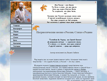 Tablet Screenshot of pesni-o-rossii.ru